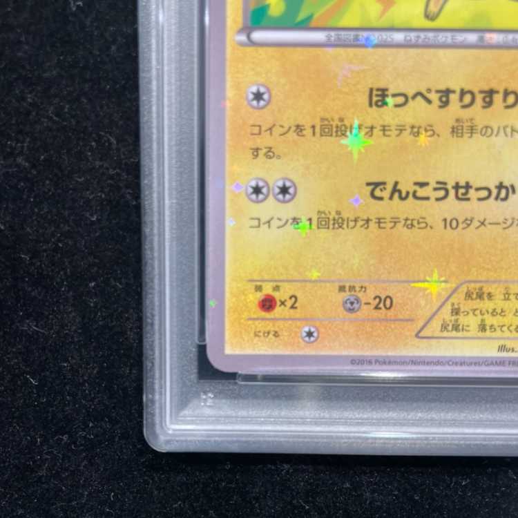 [PSA10] Pikachu PROMO 206/XY-P 1枚