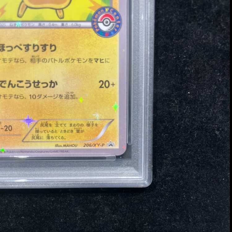 [PSA10] Pikachu PROMO 206/XY-P 1枚