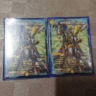 最終龍覇ロージア