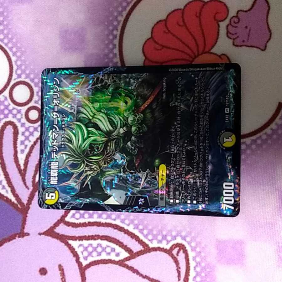 龍覇龍 デッドマン=ザ=オリジン