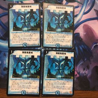 海底鬼面城4枚 ジャンク品