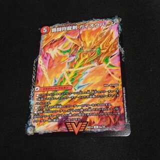 覇闘将龍剣 ガイオウバーン｜勝利の覇闘 ガイラオウ