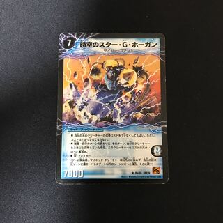 時空のスター・G・ホーガン｜イチバンの覚醒者オーシャン・G・ホーガン