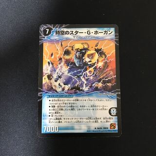 時空のスター・G・ホーガン｜イチバンの覚醒者オーシャン・G・ホーガン