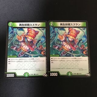 再生妖精スズラン R