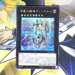 宵星の機神ディンギルス SE 1枚