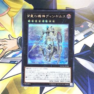 宵星の機神ディンギルス SE 1枚