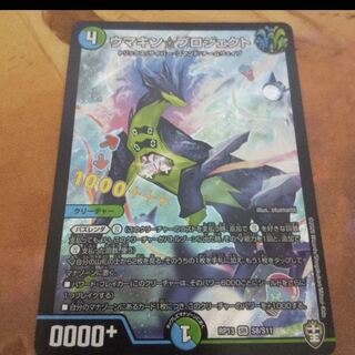 ウマキン☆プロジェクト