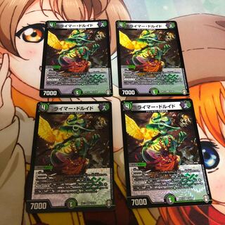 ライマー・ドルイド4枚セット