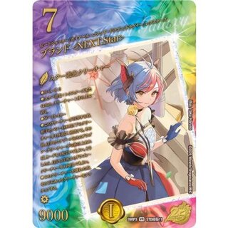 ブランド＜NEXT.Star＞【VR】{26RP3STD超秘11}《火》 1枚