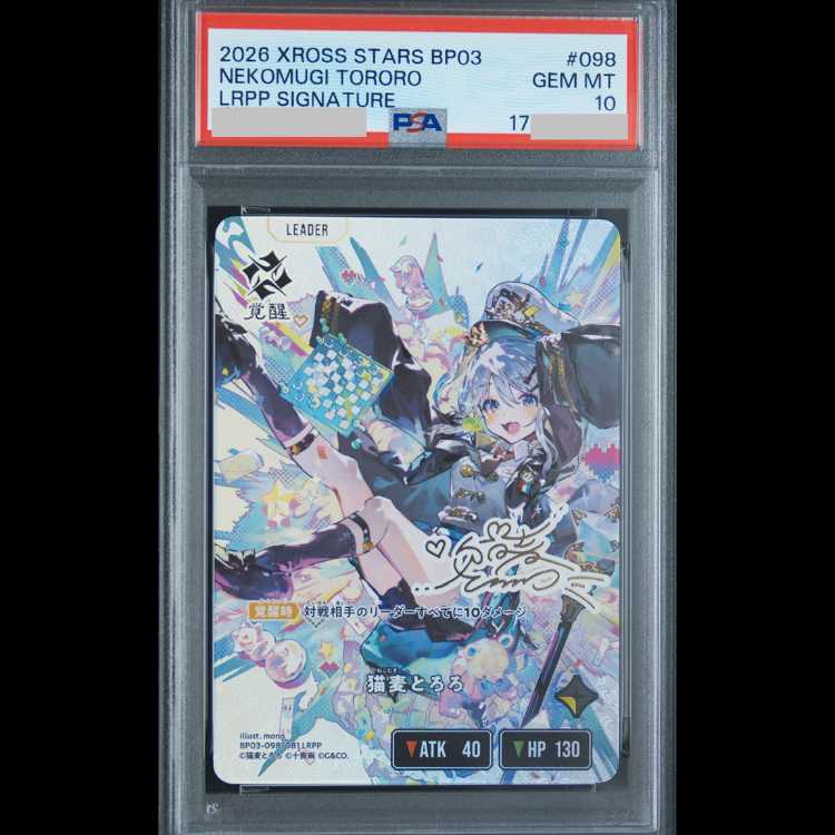【PSA10】猫麦 とろろ LRPP BP03-098 1枚