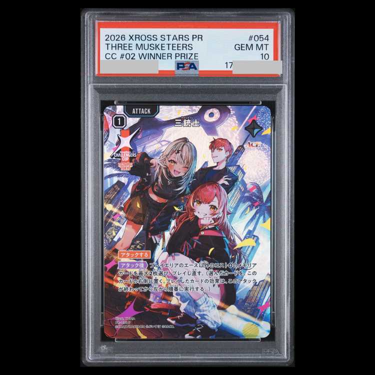 【PSA10】三銃士 P PR-054 1枚