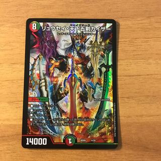 リュウセイ・天下五剣カイザー 1枚