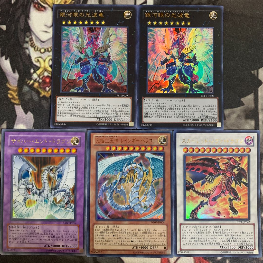 遊戯王　ドラゴン　UR