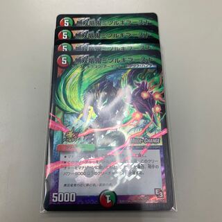 無双竜鬼ミツルギブースト プロモ 4枚