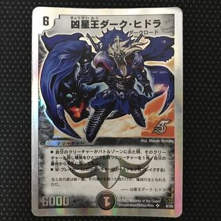 凶星王ダーク・ヒドラ(スーパーデッキ仕様) SR