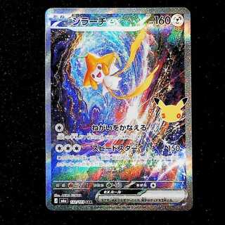 Jirachiex SAR 132/103 1枚
