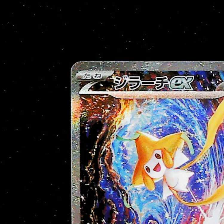 Jirachiex SAR 132/103 1枚