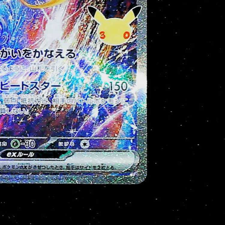 Jirachiex SAR 132/103 1枚