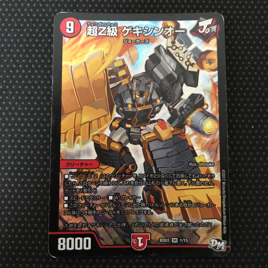 超Z級 ゲキシンオー SR 1枚