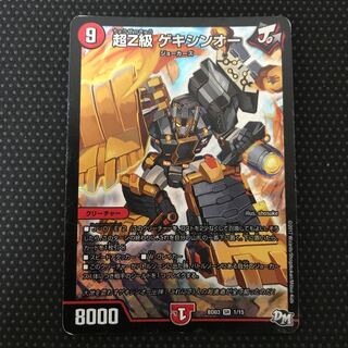 超Z級 ゲキシンオー SR 1枚