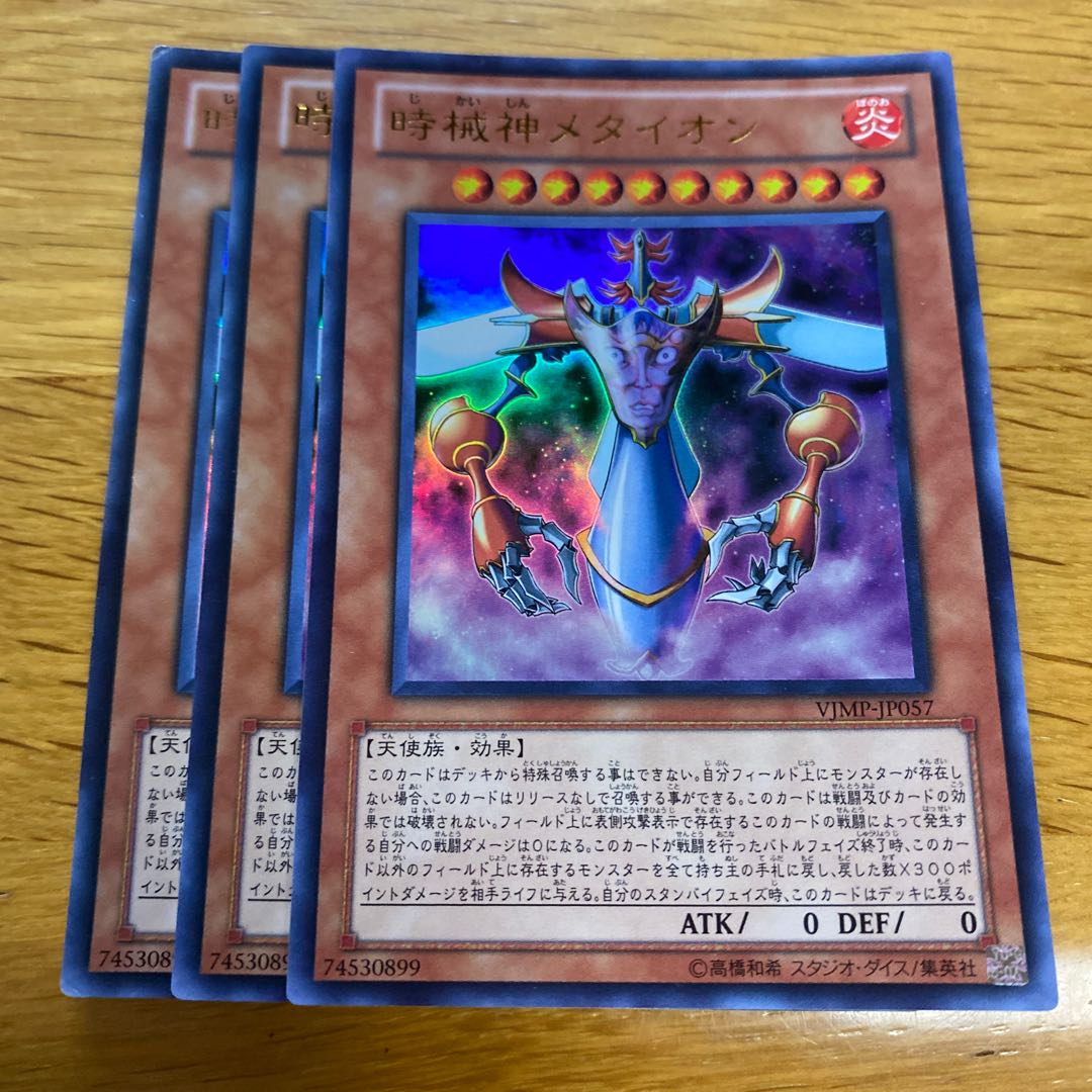 Metaion, the Timelord Ultra Rare JP057 1枚
