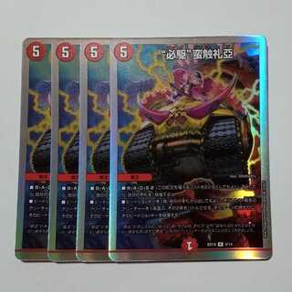 “Must Ride” Ban Shu Reia 4-Card Set DMBD19 8/14 Duel Masters Trading Card Road 4枚