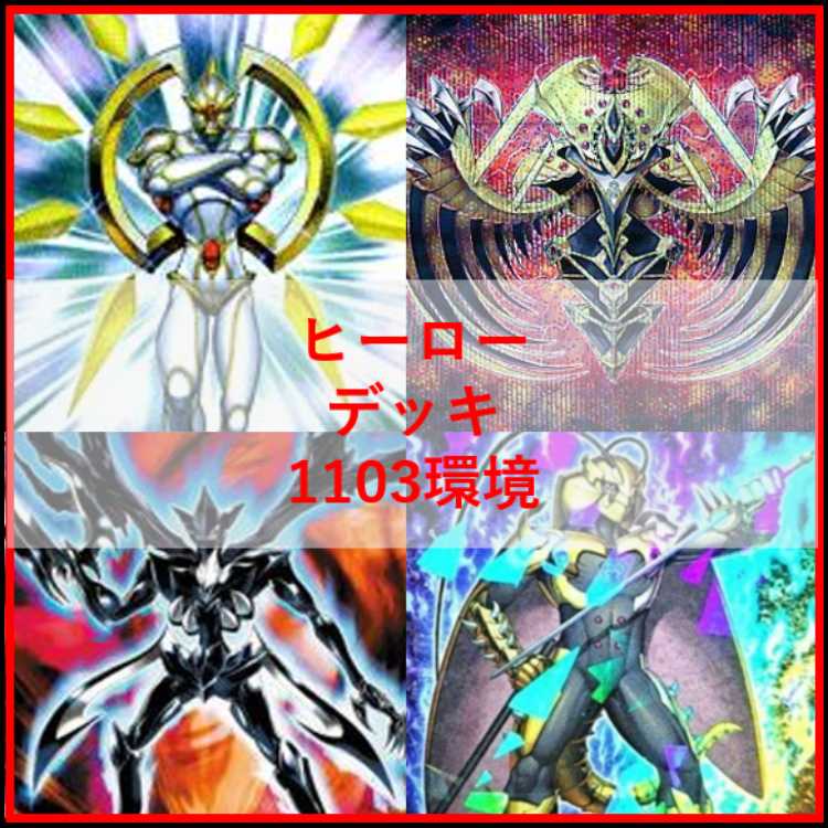 Yu-Gi-Oh! Deck: Pure Hero (1103 Meta) [05414] 1枚