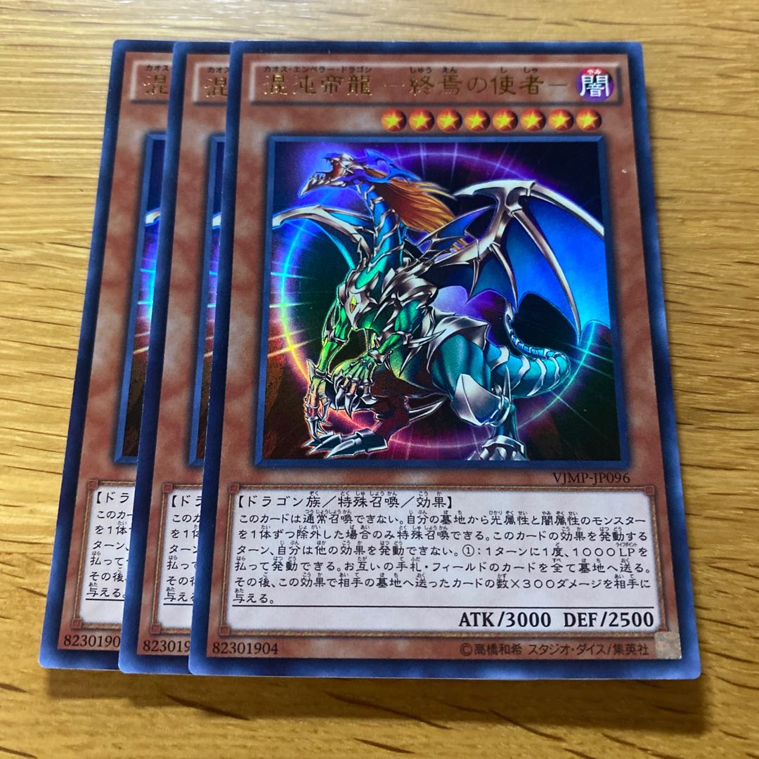 混沌帝龍 -終焉の使者- ウルトラレア JP096 1枚