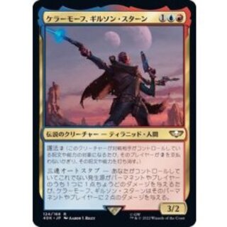 ケラーモーフ、ギルソン・スターン/Ghyrson Starn, Kelermorph《日本語》【40K】 1枚