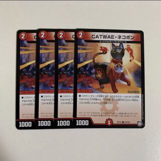 CATWAE・ネコボン4枚＋禁断