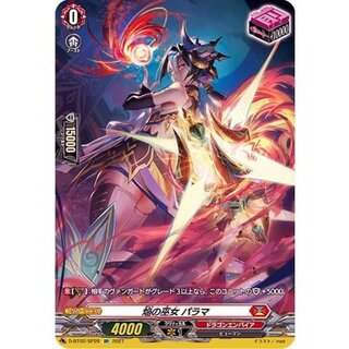[State B] Flame Priestess Parama [SP] {D-BT02/SP26} *Dragon Empire* 1枚