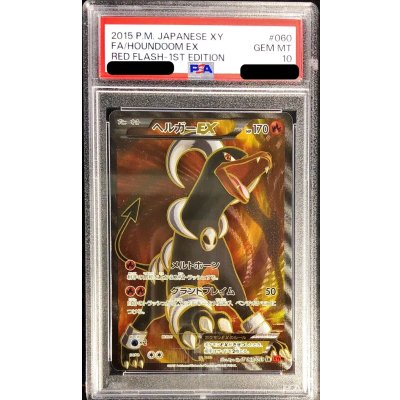 状態難/PSA10鑑定済〕ヘルガーEX【SR】{060/059} 1の通販 カード
