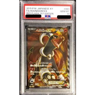 [*Poor Condition / PSA 10 Certified] Houndoom EX [SR] {060/059} 1