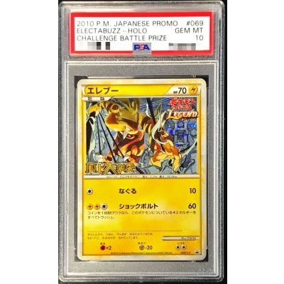 [*Poor condition / PSA 10 certified] Electabuzz [P] {069/L-P} 1枚