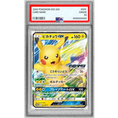 [*Poor condition / PSA 9 certified] Pikachu GX [P] {393/SM-P} 1枚