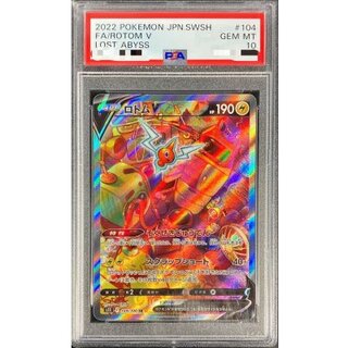 [*Poor Condition / PSA 10 Certified] Rotom-V (SA) [SR] {104/100} 1
