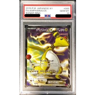 [*In Poor Condition / PSA 10 Certified] Ampharos EX [SR] {085/081} 1