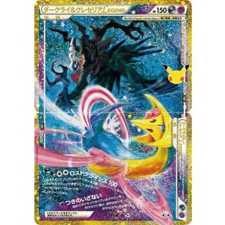 [Condition A-] Darkrai & Cresselia LEGEND (30th Anniversary/Reprint Edition) [-] {151/103+152/103} 1