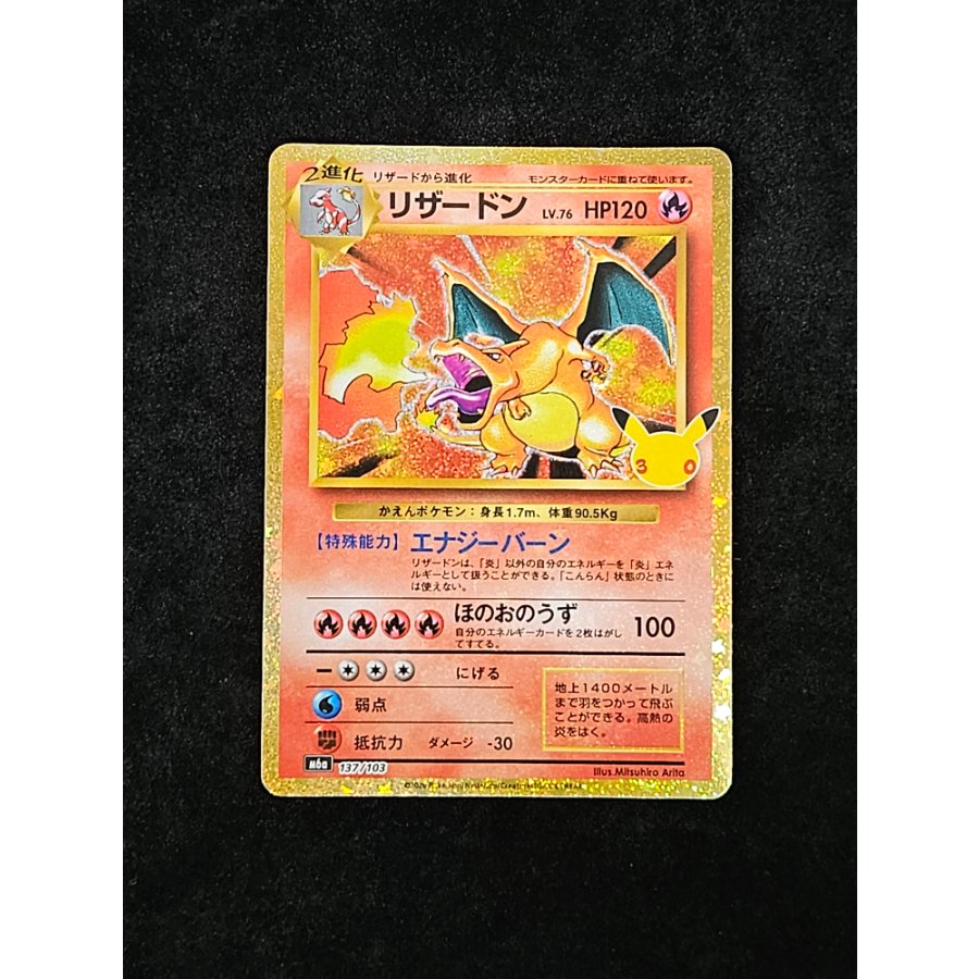 Charizard 137/103 1枚