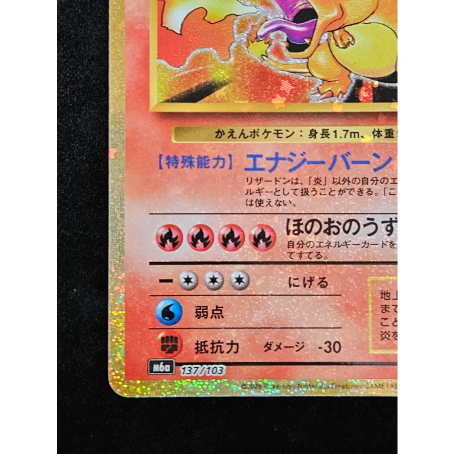 Charizard 137/103 1枚