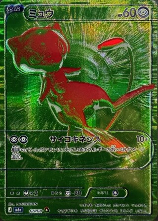 Mew (30th) [-] {G/RGB} 1