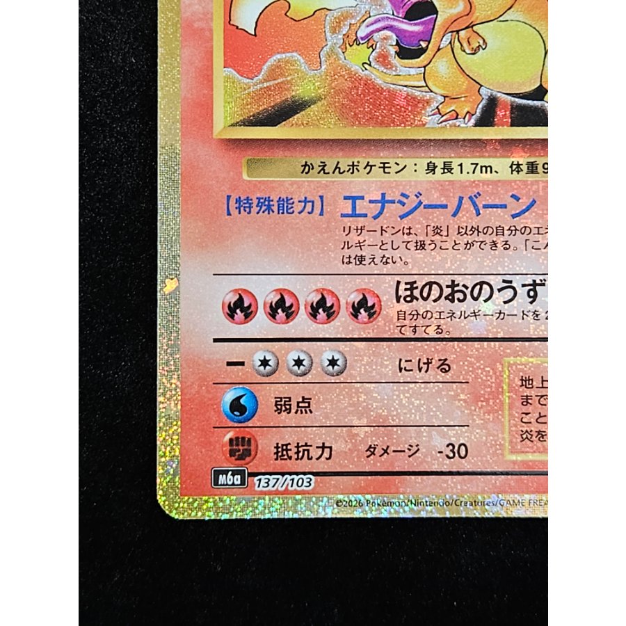Charizard 137/103 1枚