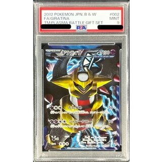 [*Poor Condition / PSA 9 Certified] Giratina (SR Version) [-] {002/016} 1枚