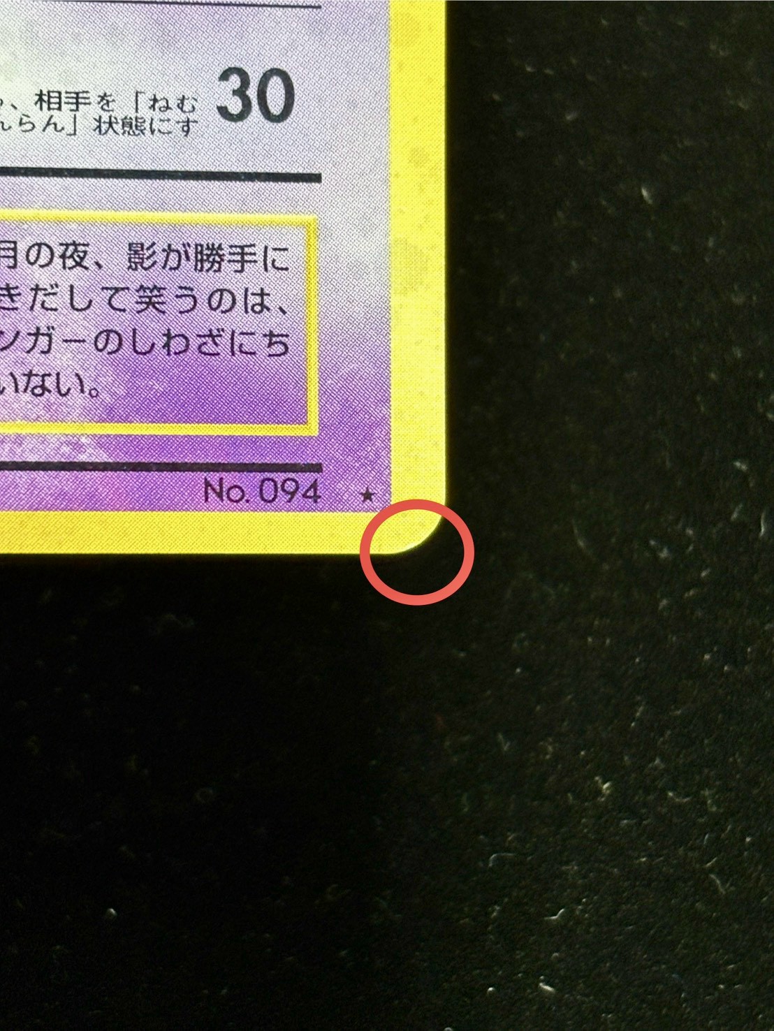 [Status B] Gengar LV.40 (Trade Evolution Campaign) [★] {Old Back Cover} 1枚