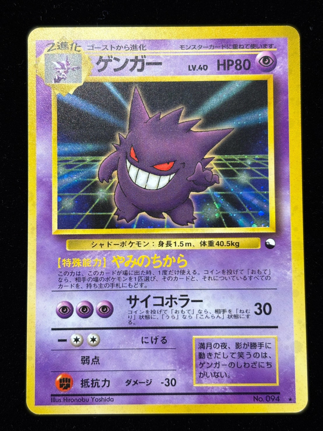 [Status B] Gengar LV.40 (Trade Evolution Campaign) [★] {Old Back Cover} 1枚