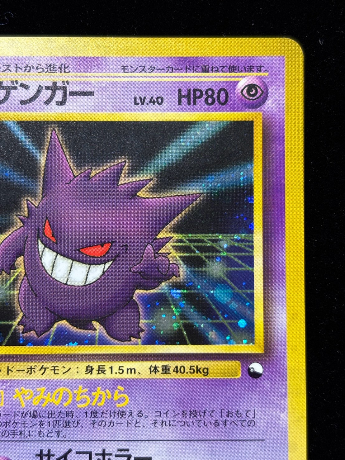 [Status B] Gengar LV.40 (Trade Evolution Campaign) [★] {Old Back Cover} 1枚