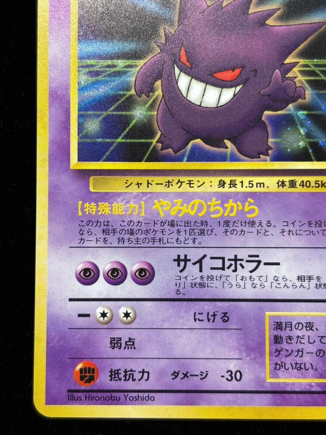 [Status B] Gengar LV.40 (Trade Evolution Campaign) [★] {Old Back Cover} 1枚