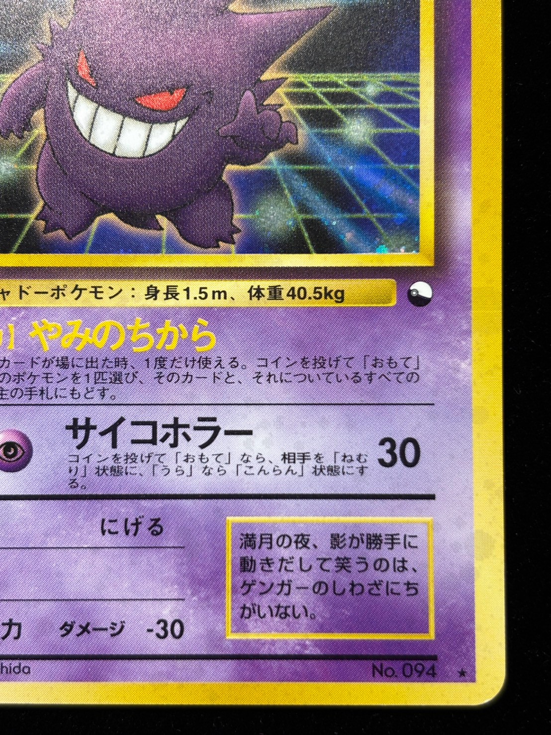 [Status B] Gengar LV.40 (Trade Evolution Campaign) [★] {Old Back Cover} 1枚