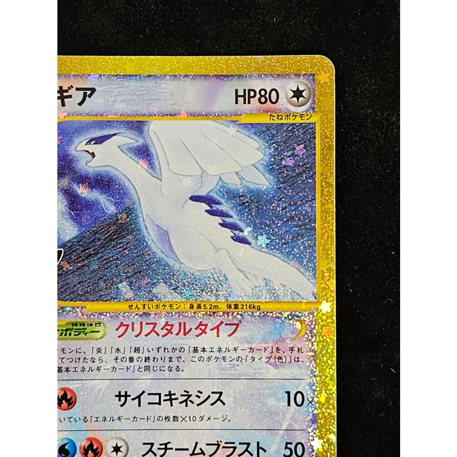 ルギア 142/103 1枚